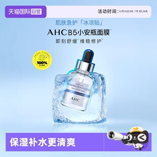 修护5片装 AHCB5小安瓶玻尿酸面膜补水保湿 第三代贴片舒缓 自营
