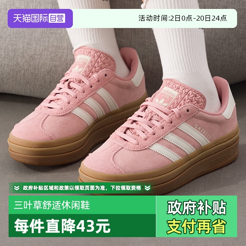 【自营】阿迪达斯Gazelle Bold板鞋复古运动鞋男女款休闲鞋JS3903