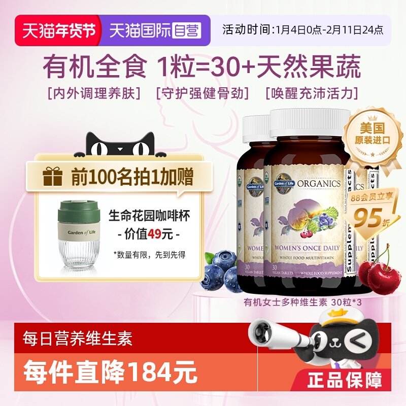 【自营】Garden of Life生命花园有机女性复合维生素男女VC*3盒