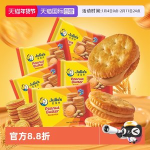【自营】马来进口julies茱蒂丝花生酱夹心饼干休闲年货零食囤货
