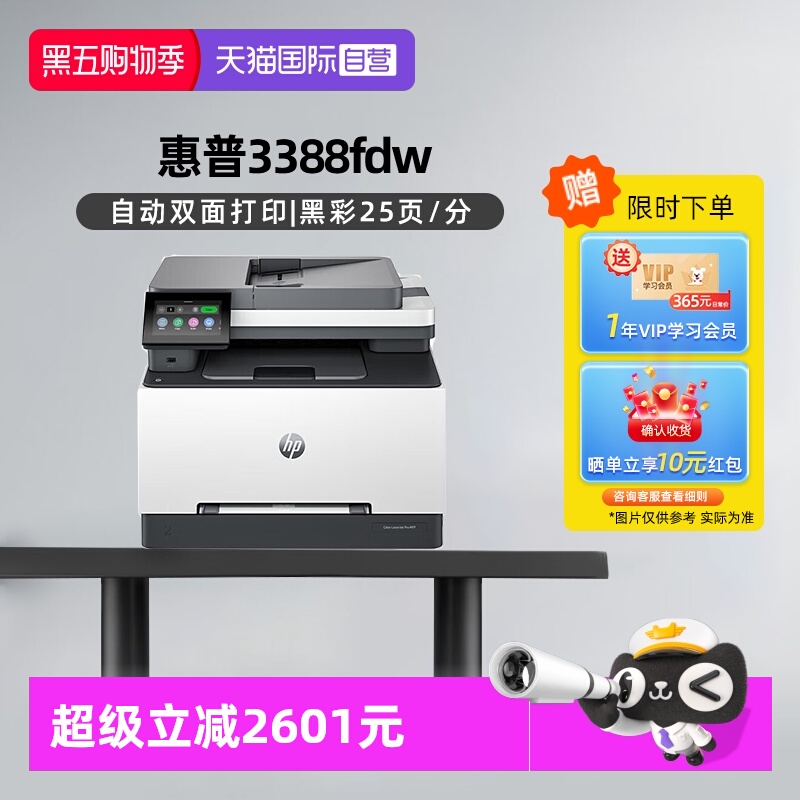 惠普3388fdwUSBA4彩色多功能打印