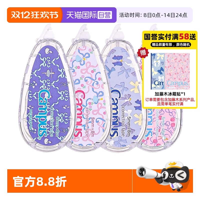 国誉加藤木2025新款修正带