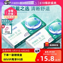 【自营】海俪恩半年抛1片全视隐形近视眼镜透明片2季抛正品小直径