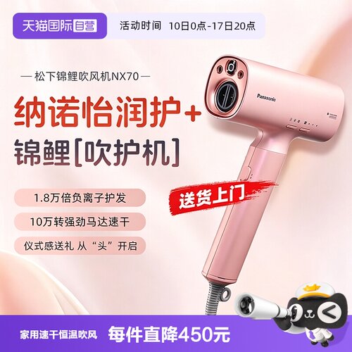 【自营】松下吹风机负离子纳诺怡高速吹护机家用护发520礼物NX70