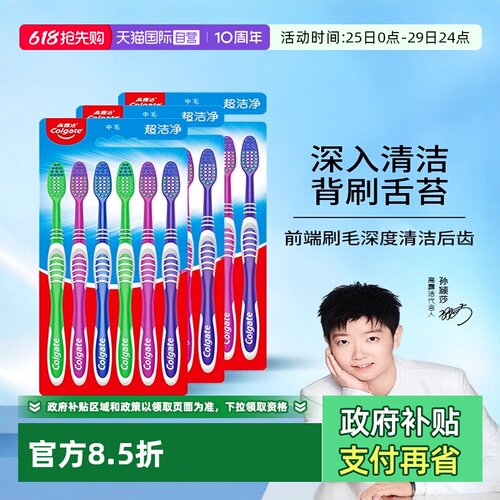 【自营】【孙颖莎推荐】高露洁牙刷超洁净中毛牙刷清洁牙齿