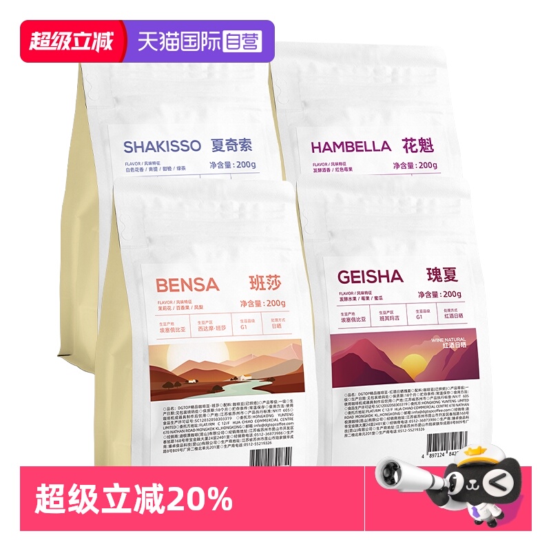 DGTOP埃塞俄比亚深烘意式浓缩