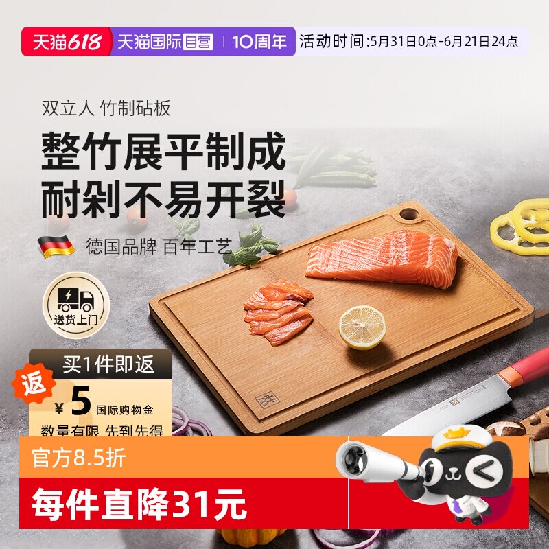 【自营】双立人砧板切菜板TPU砧板天然整竹板耐用不开裂切肉案板