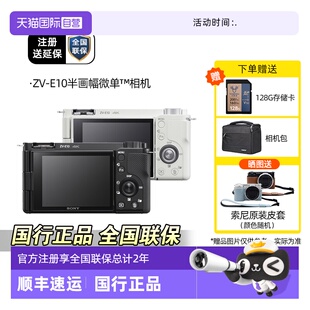 自营 E10入门级微单相机Vlog高清4K数码 Sony zve10L 索尼