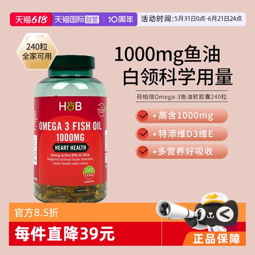 英国荷柏瑞深海鱼油软胶囊