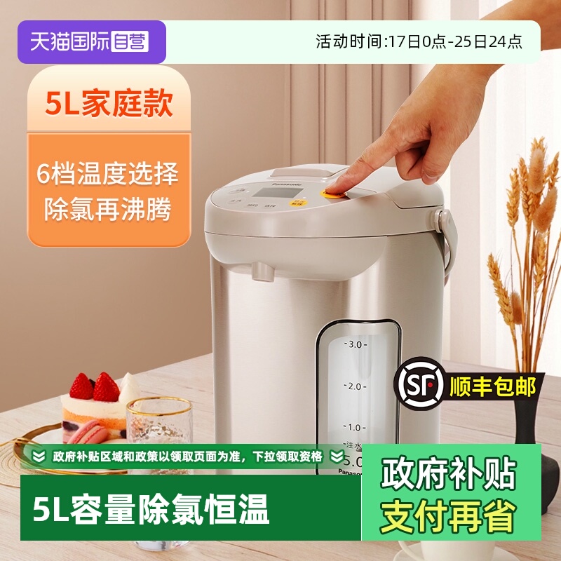 松下电热水瓶家用保温除氯烧水壶