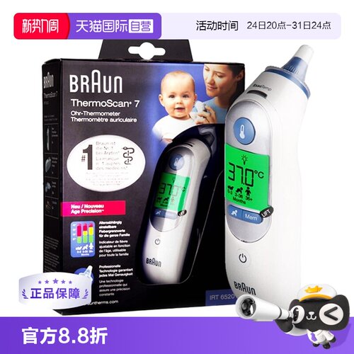 博朗/BraunIRT6520耳温红外婴儿