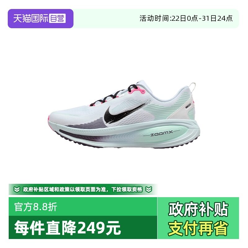 【自营】NIKE耐克迈柔男鞋白蓝绿缓震回弹公路跑步鞋IM6676-104