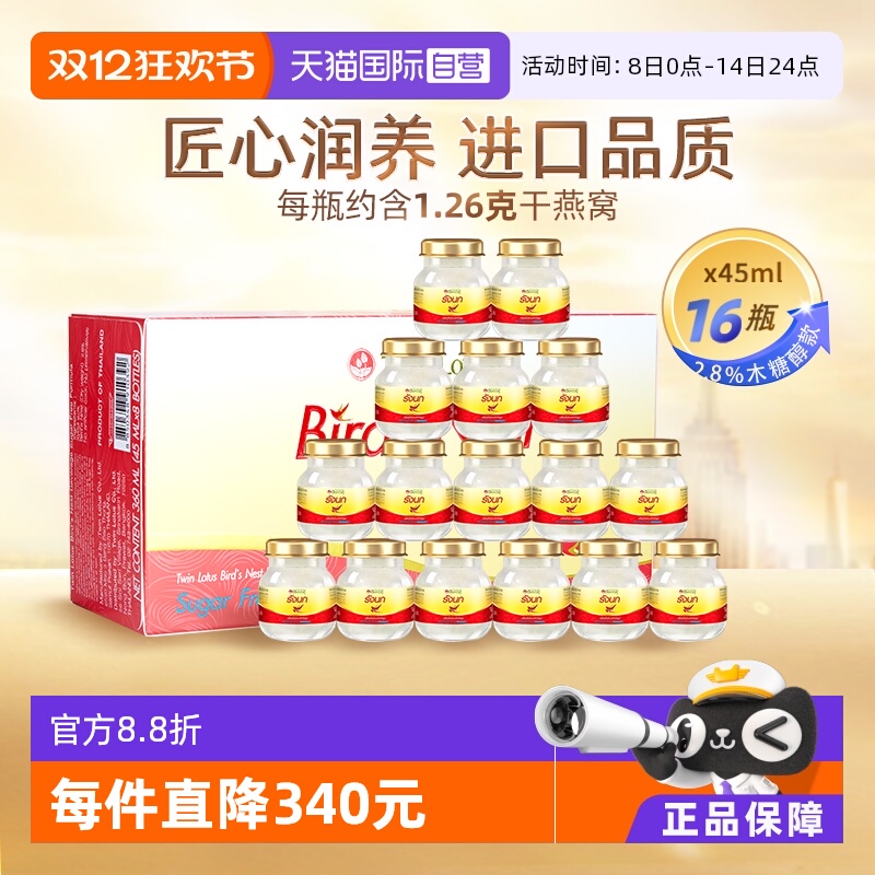 双莲即食燕窝45ml*16瓶木糖醇款