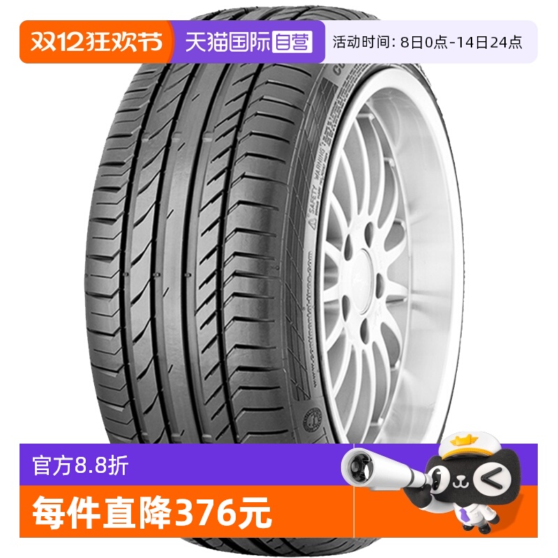 【自营】德国马牌汽车轮胎 CSC 5 SUV 255/55R19 111V蔚来ES6/8