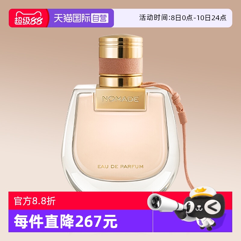 Chloe/蔻依恋旅女士香氛75ml