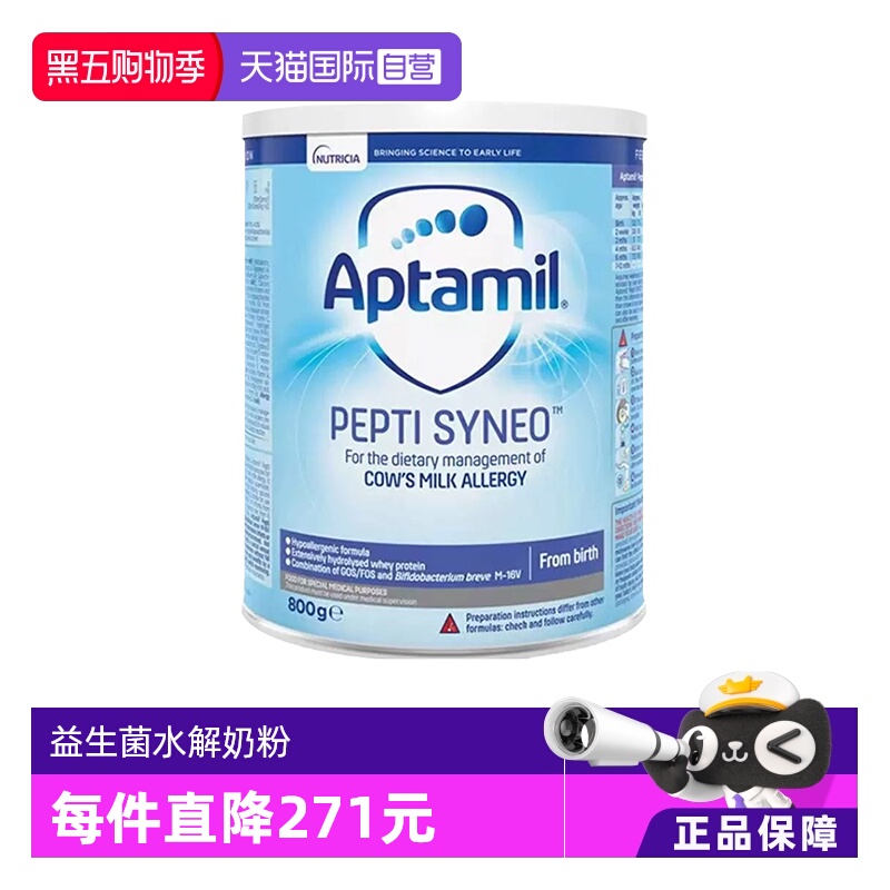 【自营】爱他美（Aptamil）益生菌深度水解奶粉 婴幼儿奶粉800g