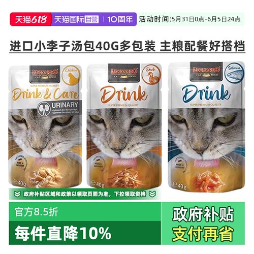 【自营】德国Leonardo/小李子猫咪湿粮包鸡肉鸭肉三文鱼40g6包起