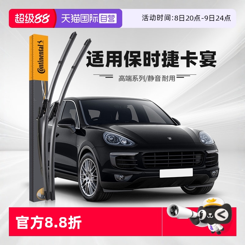 德國馬牌保時捷卡宴雨刮器