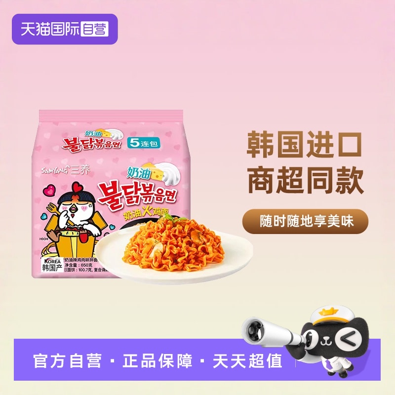 自营奶油味方便面三养