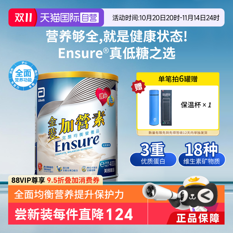 【自营】港版雅培进口金装加营素成人中老年奶粉营养粉400g