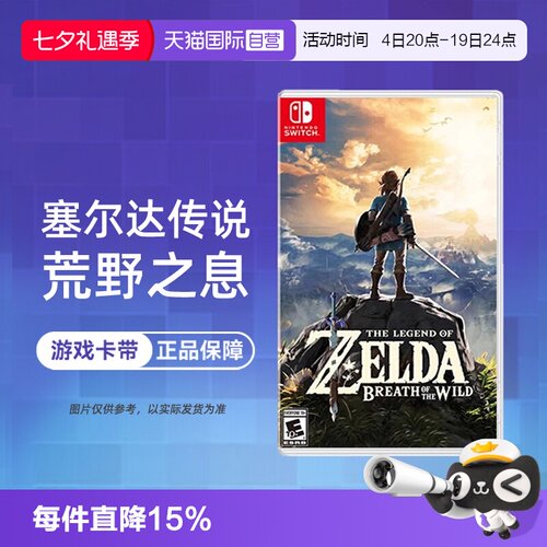 【自营】【国行主机不支持】任天堂 Switch NS游戏 塞尔达传说 荒野之息旷野之息 海外版中文 现货 香港直邮