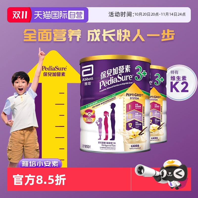 【自营】雅培港版小安素营养儿童成长奶粉香草味3岁以上850g*2罐