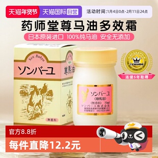 【自营】日本药师堂尊马油面霜身体乳女保湿滋润补水止痒润肤修护