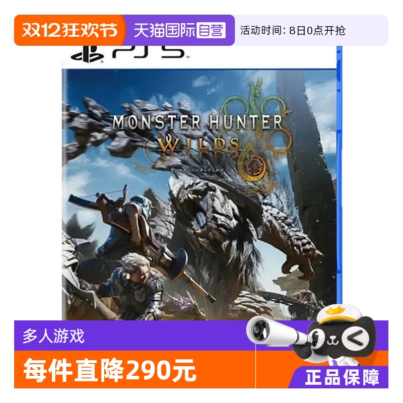 【自营】PS5 怪物猎人 荒野  港版中文 怪物猎人 世界续作 魔物猎人Monster Hunter Wilds