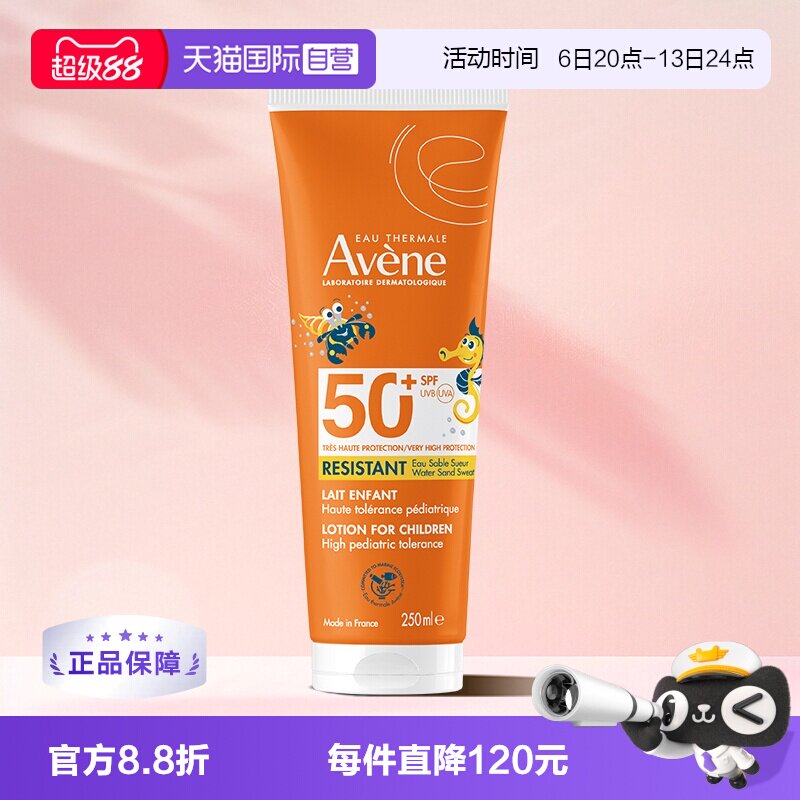 【自营】Avene/雅漾儿童清爽防晒乳SPF50+清爽不油腻紫外线250ML
