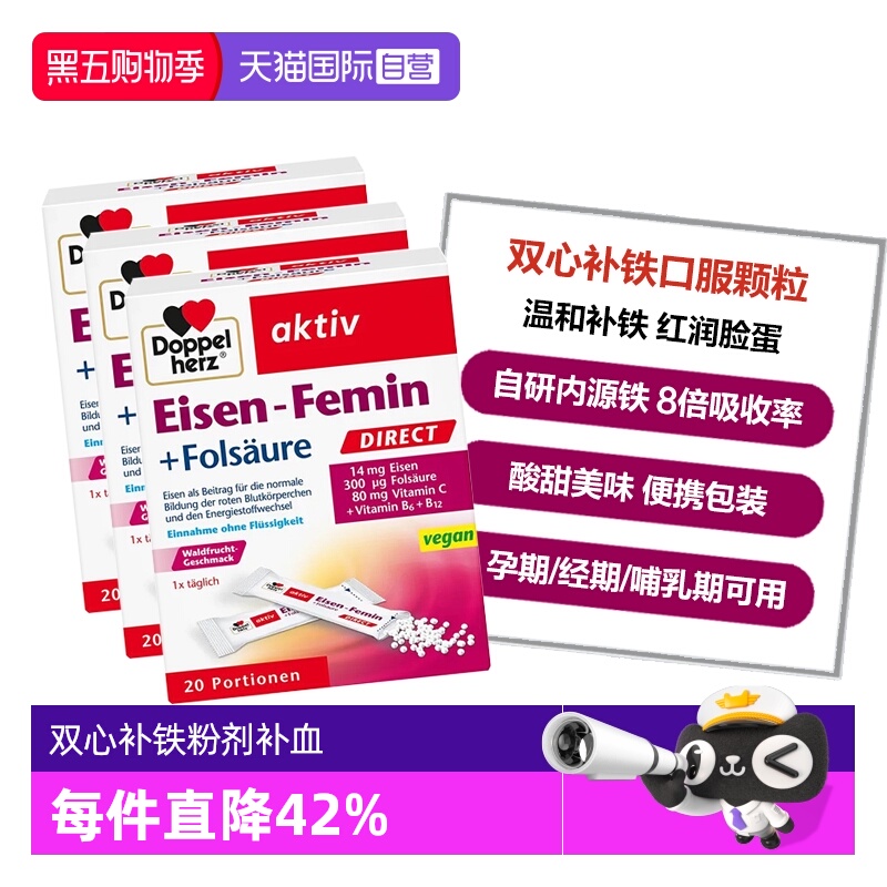 双心铁粉颗粒多维补铁