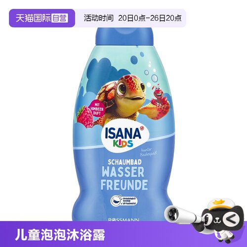 isana海底世界泡泡沐浴露500ml