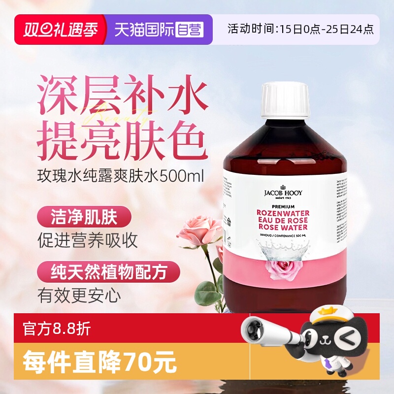 【自营】雅歌布玫瑰水 纯露爽肤水500ml快速补水保湿修复受损正品