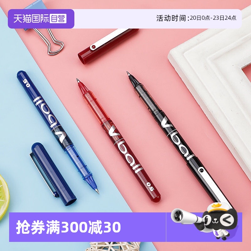 【自营】日本pilot/威波走珠笔