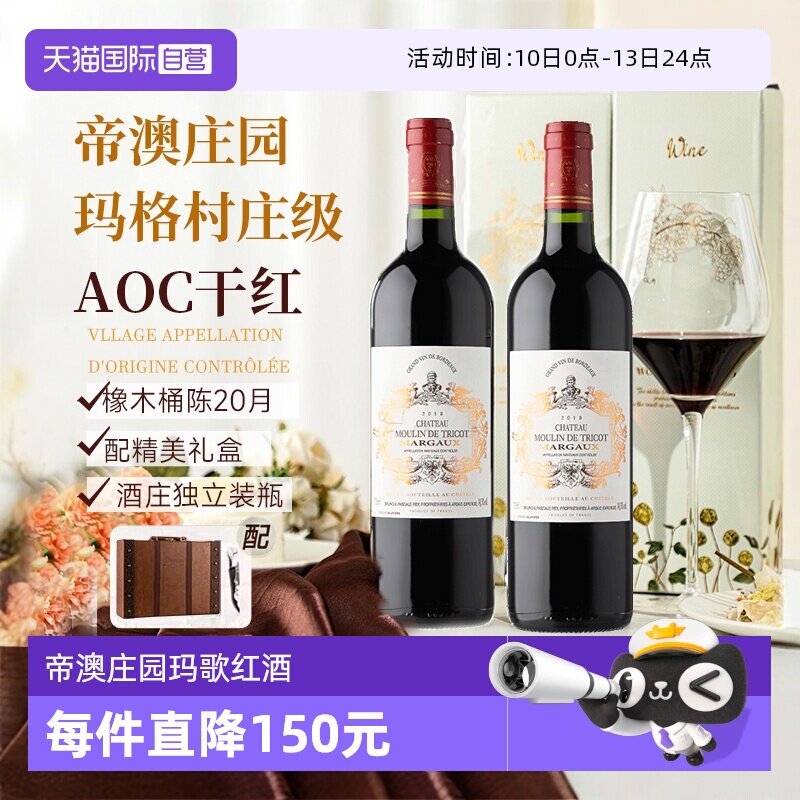 【自营】法国原瓶进口红酒 玛歌村庄级AOC干红葡萄酒正品礼盒装