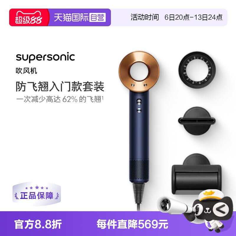 【自营】Dyson戴森HD08高速吹风机风筒家用护发顺发