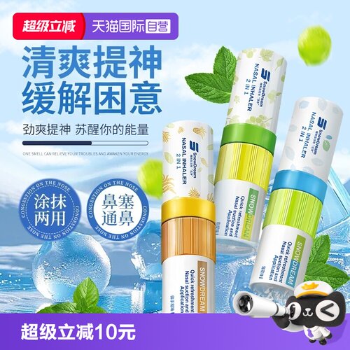 【自营】SnowDream鼻通棒薄荷清凉油提神醒脑开车上课防困鼻吸3支