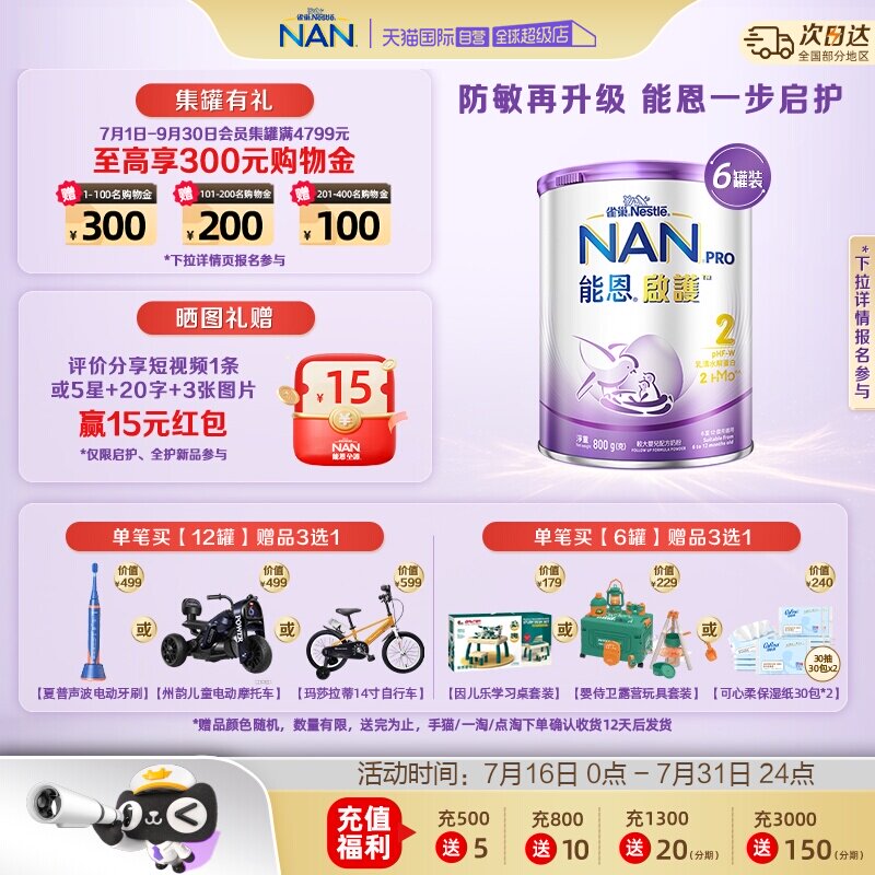 【自营】雀巢能恩启护2段奶粉2HMO益生菌适度水解奶粉 800g*6罐