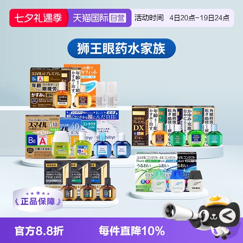 【自营】进口狮王眼药水缓解视疲劳视力模糊滴眼液无防腐剂清凉
