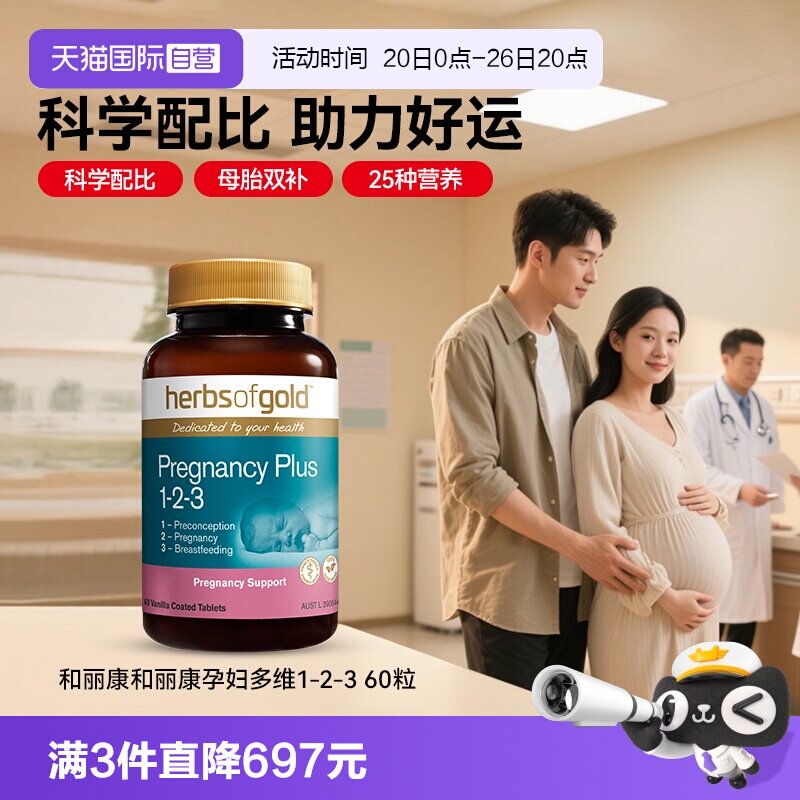 【自营】herbsofgold多维叶酸孕妇孕哺营养补充复合维生素60片*1