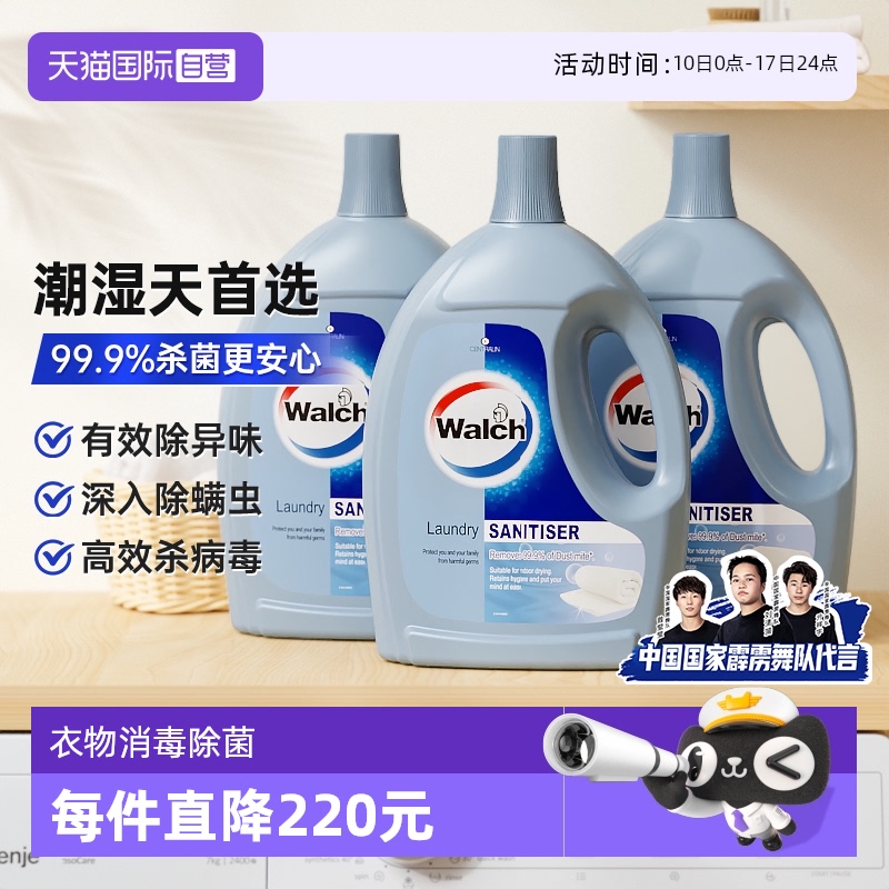 【自营】威露士衣物消毒液1.1L*3/内外衣专用裤婴儿家用杀菌除螨