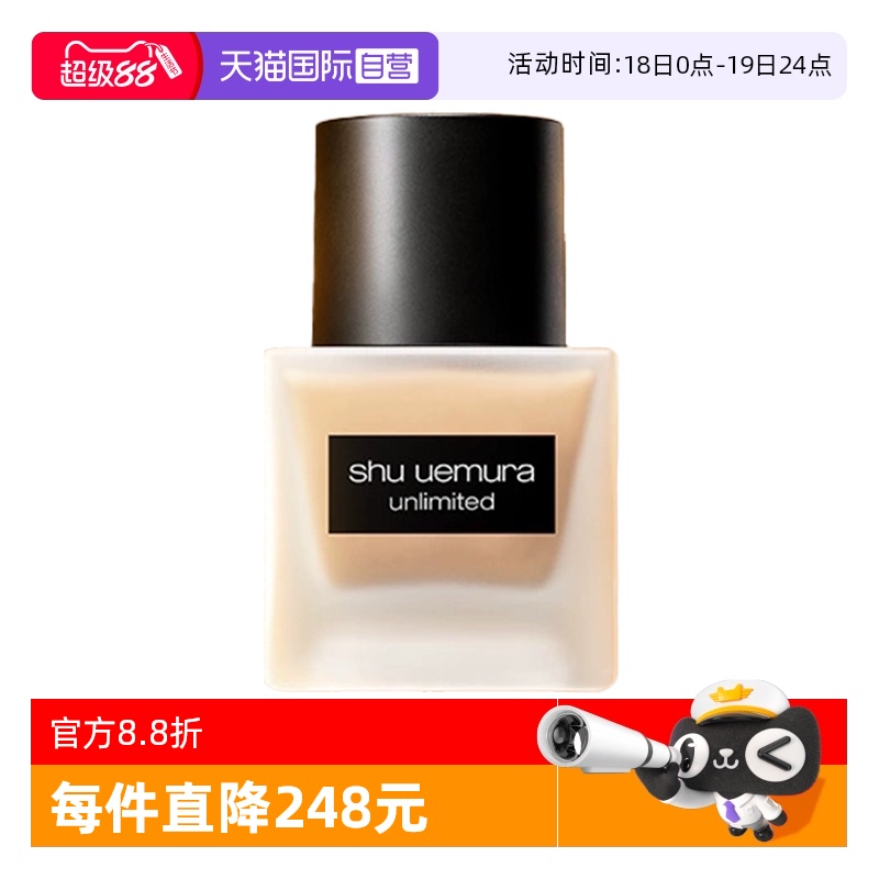 【自营】Shu-uemura/植村秀小方瓶羽纱轻盈持妆粉底液35ml持妆