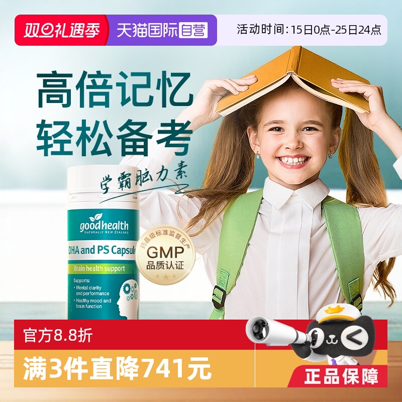 goodhealth磷脂酰丝氨酸PS