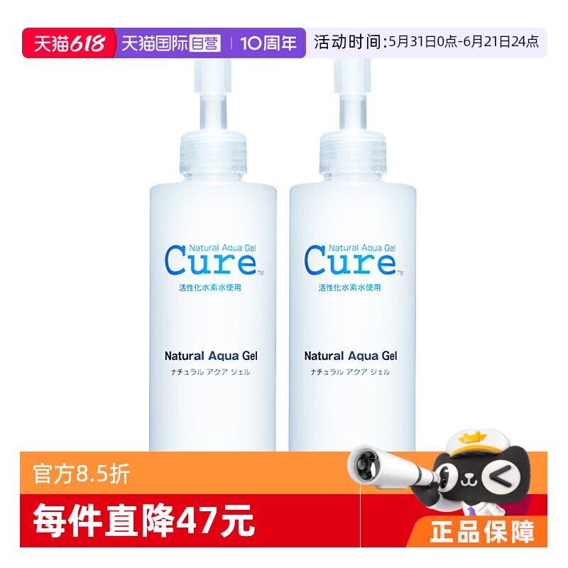 【自营】cure去角质凝胶250g*2敏感肌活性化水素温和面部凝露正品