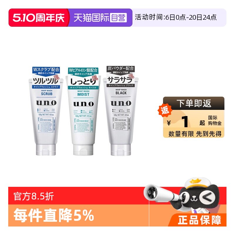 【自营】UNO/吾诺洗面奶去角质洁面乳去黑头清爽保湿男生130g