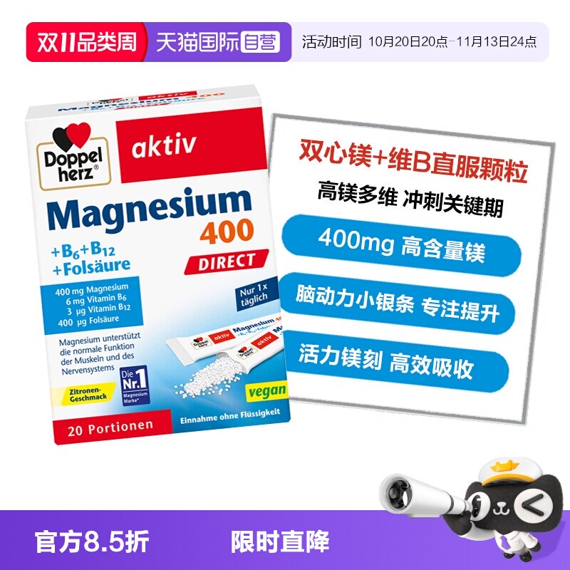 【自营】德国双心镁+维生素B族B6B12复合营养颗粒含叶酸 20包/盒