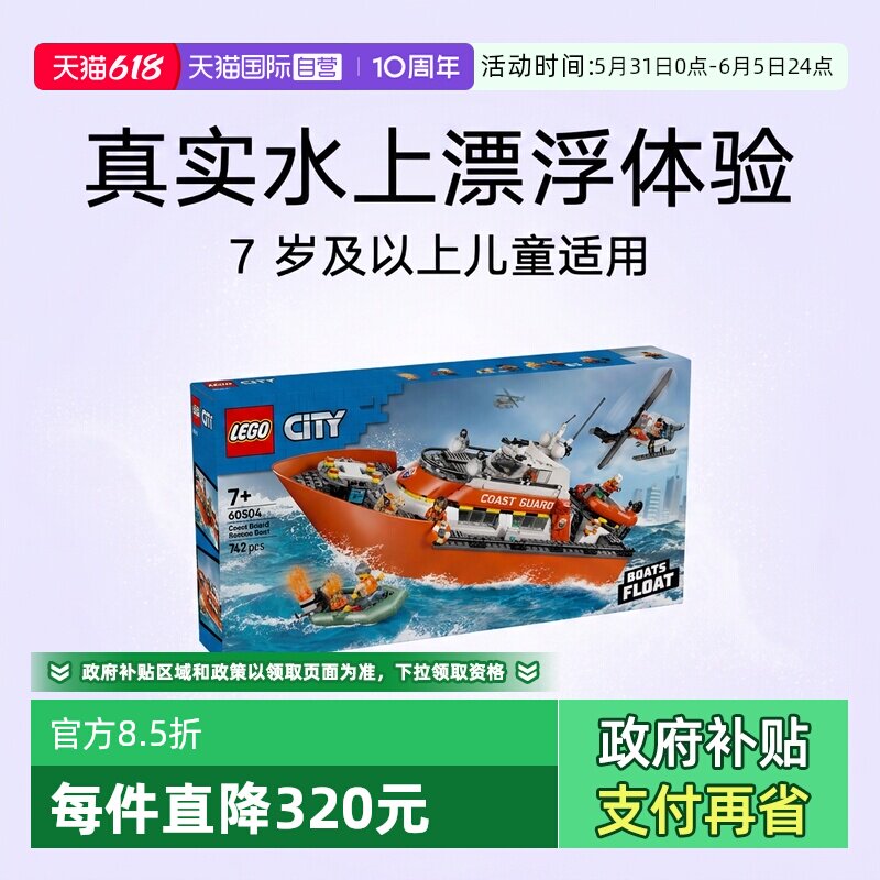 【自营】LEGO乐高城市系列60504海岸警卫队救援船直升机积木玩具