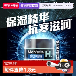 【自营】曼秀雷敦男士深层保湿霜50g补水修护抗干燥面乳润肤霜