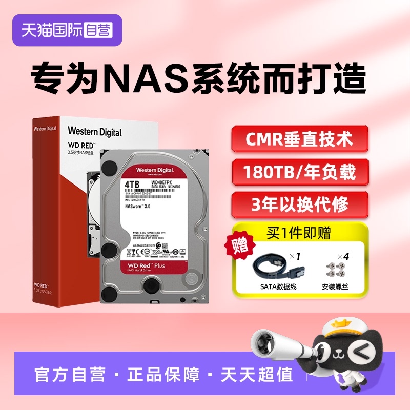 西部数据NAS存储网络硬盘