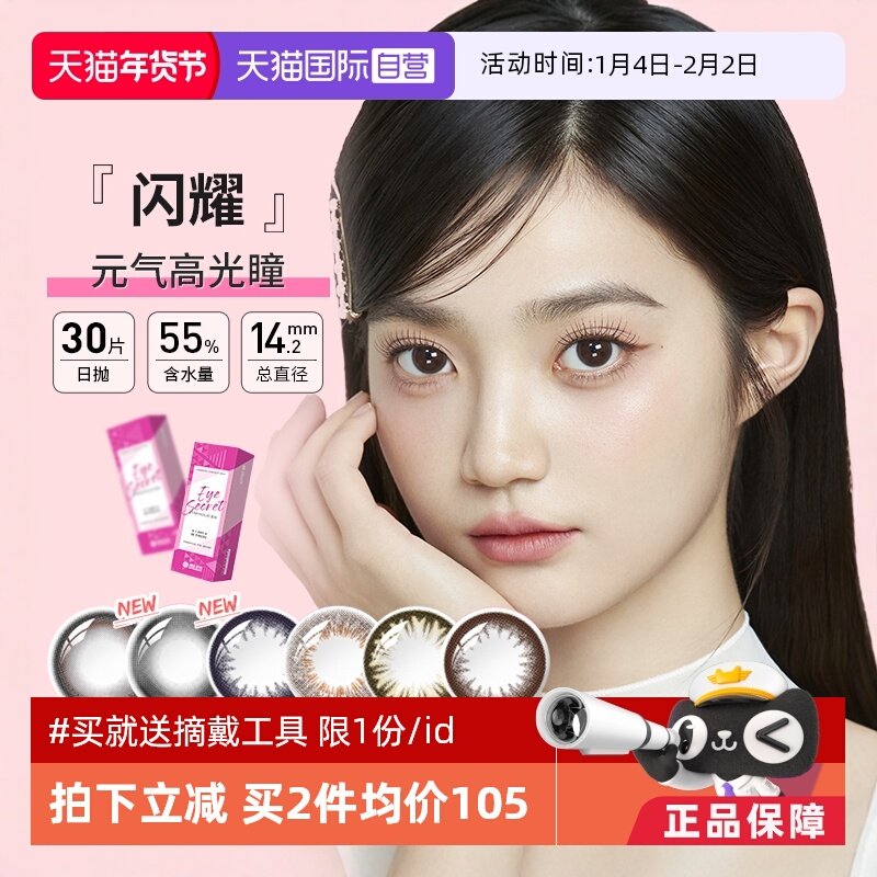 【自营】海昌星眸美瞳女日抛盒30片装大直径彩色隐形近视眼镜自然