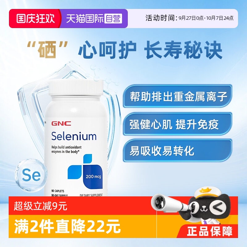 GNC健安喜硒片硒元素补充